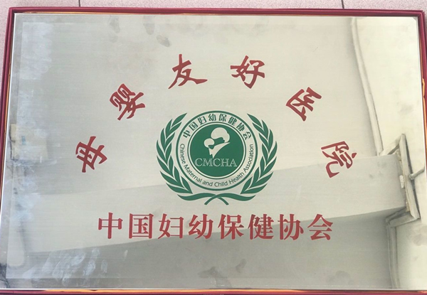 母婴友好医院.jpg