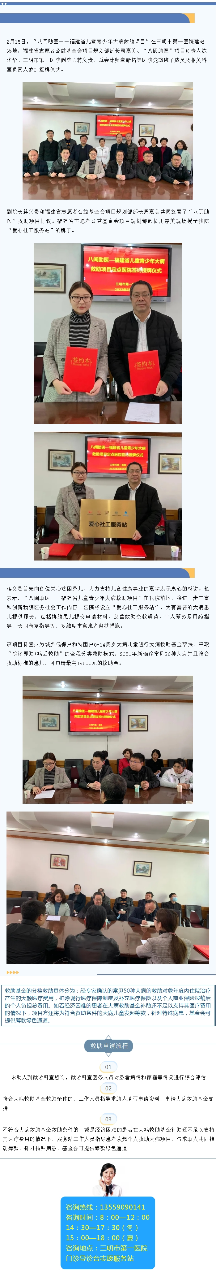 最高可申请15000元的救助金！福建省儿童青少年大病救助项目落地三明市第一医院.jpg