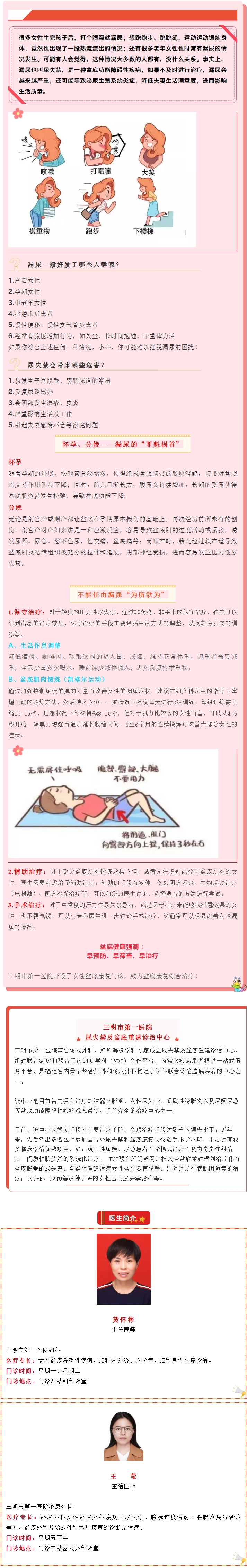 市一•宣教｜不惧“难言之隐”，摆脱漏尿尴尬.jpg