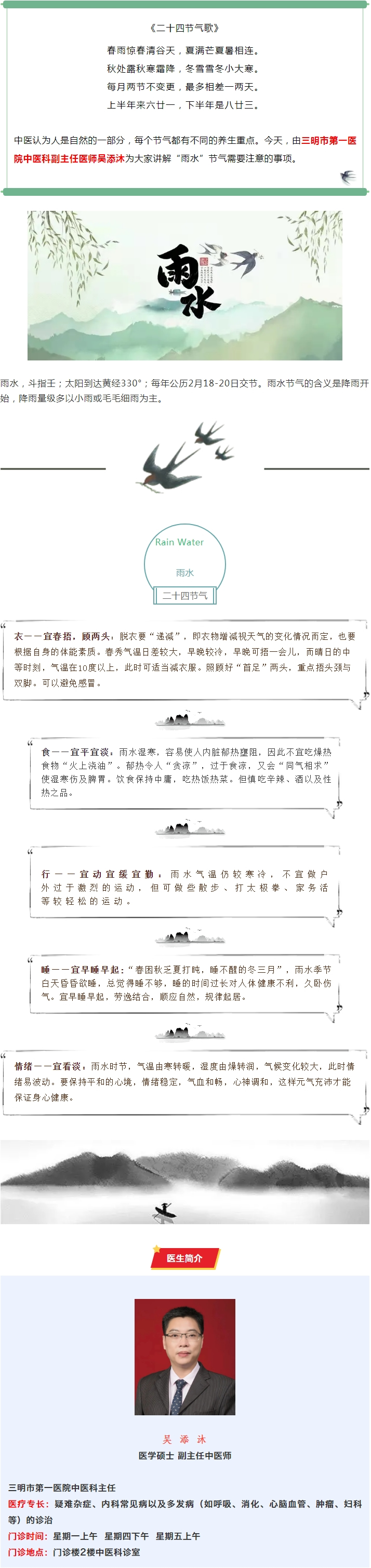 节气话保健｜雨水.jpg