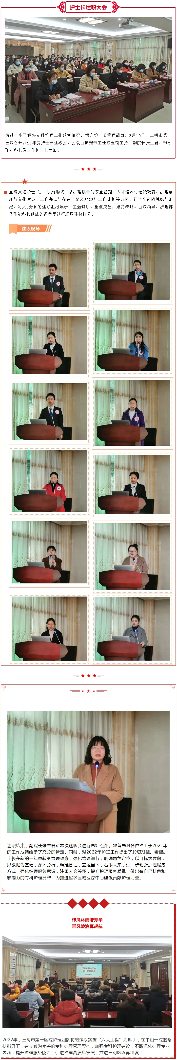 护理•风采 ▏述职述责述专科 迎势起航促发展——三明市第一医院召开2021年护士长述职会.jpg