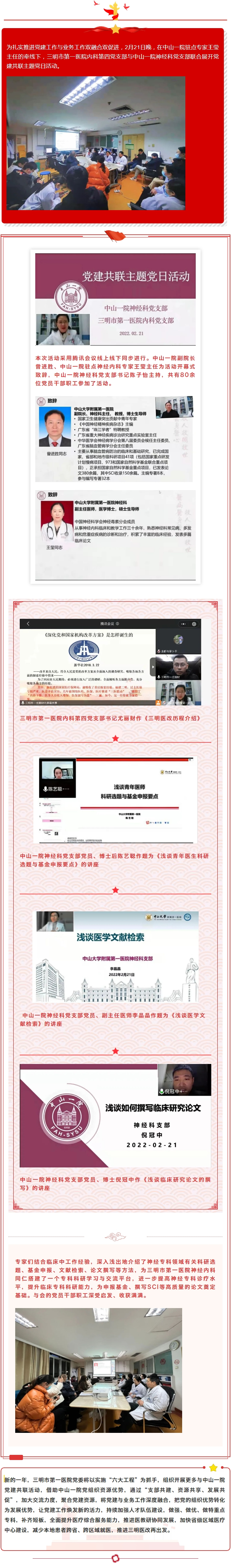 合作•共建｜支部共建聚合力 交流融合促提升——三明市第一医院内科第四党支部与中山一院神经科党支部联合.jpg