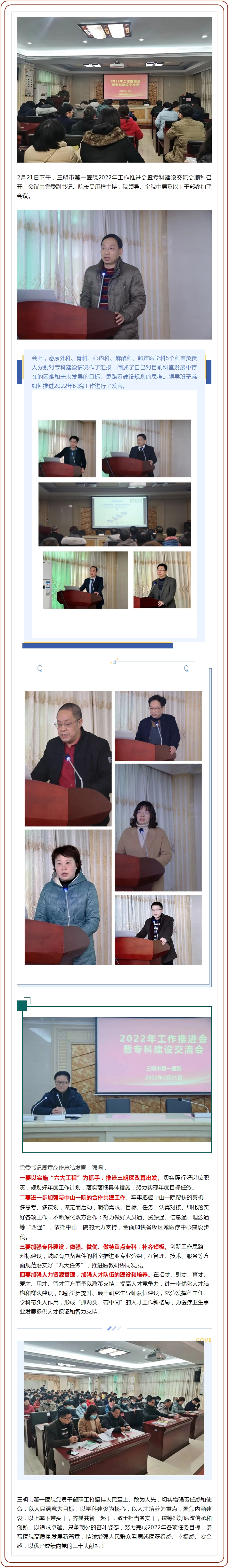 医院•讯息｜三明市第一医院召开2022年工作推进会暨专科建设交流会.jpg