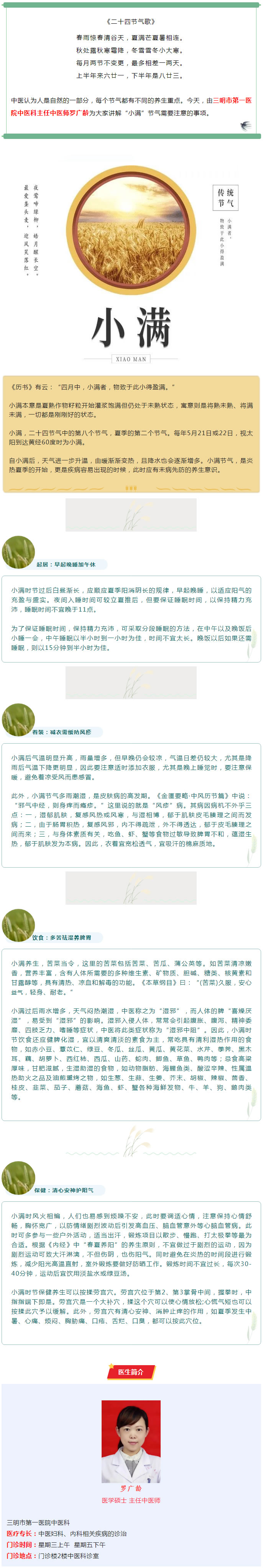 节气话保健 ▏小满.jpg