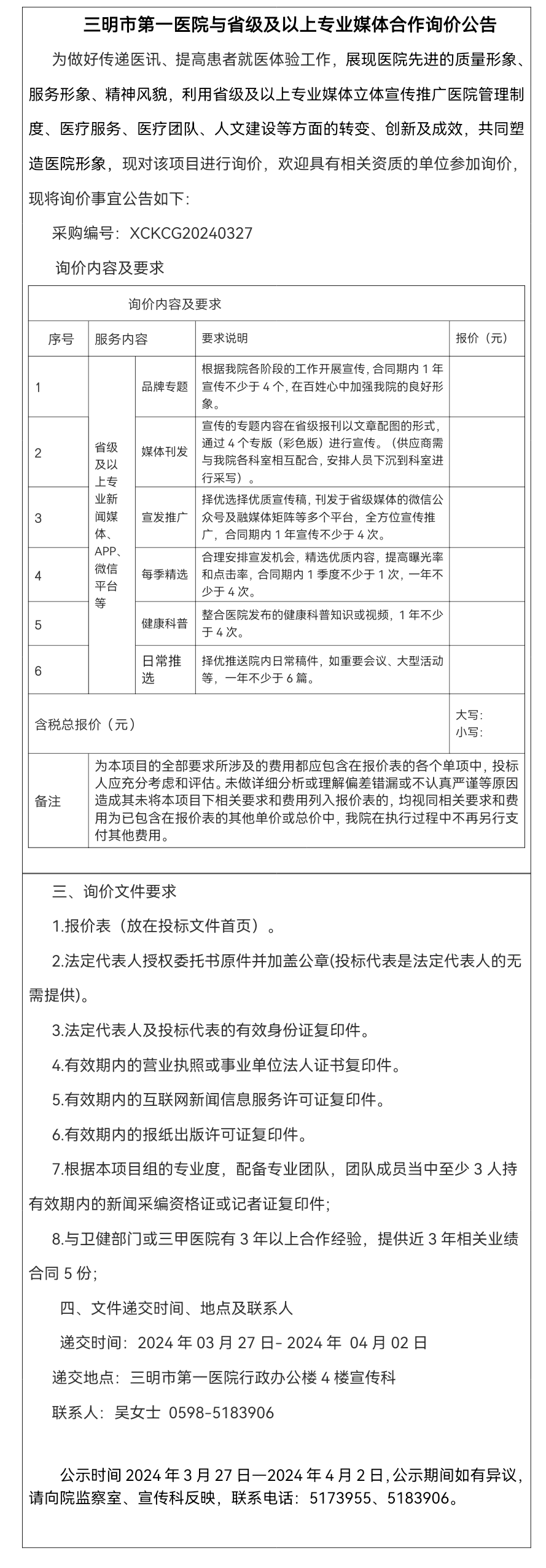 20240327 福建卫生报 挂网审批表20240401_114246_edit_3846888847663007.png