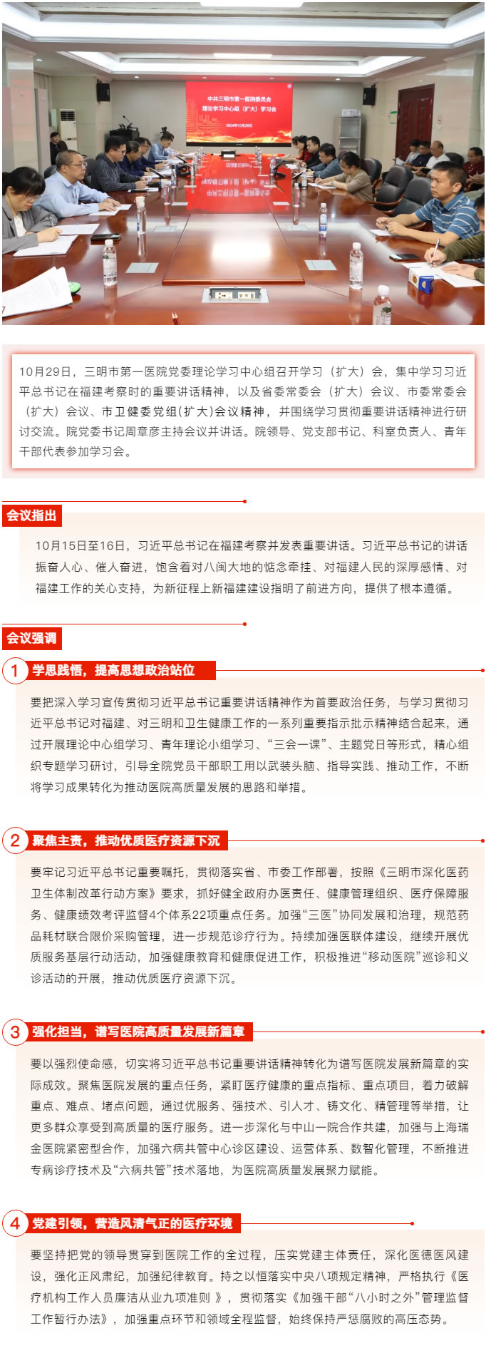 三明市第一医院党委理论学习中心组学习（扩大）会召开.jpg